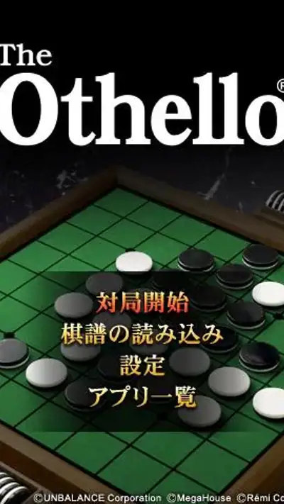 ザ・オセロ(R) screenshot 1