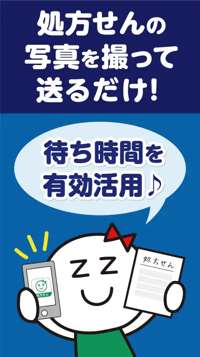 ザグザグ処方せん送信 screenshot 1