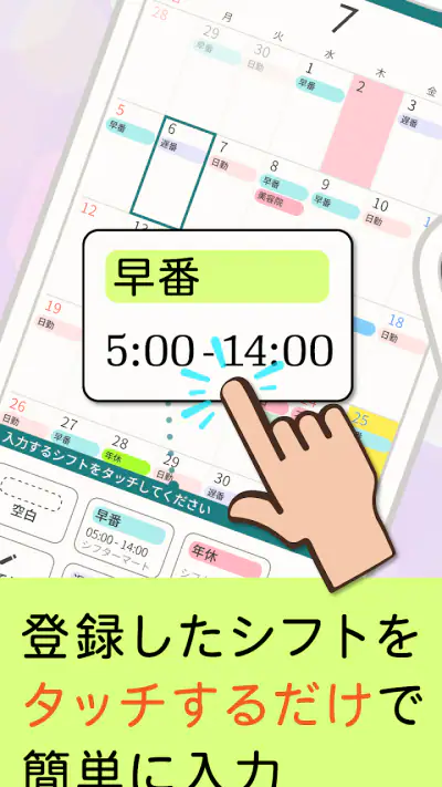 シフター：シフトカレンダーでバイトや介護のシフト管理 screenshot 1
