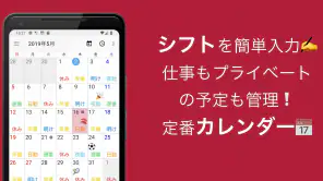 シフト勤務カレンダー(シフカレ) シフトとスケジュールを管理 screenshot 1