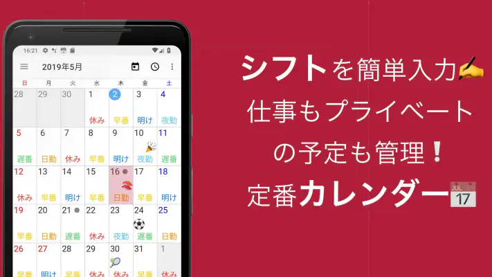 シフト勤務カレンダー(シフカレ) シフトとスケジュールを管理 screenshot 1