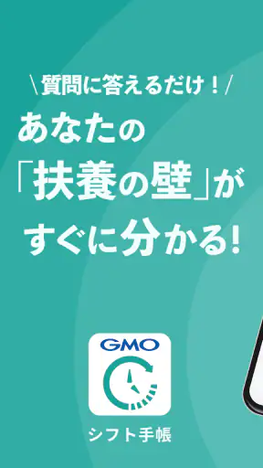 シフト管理ならシフト手帳！バイトのシフトも給料計算も一括管理 screenshot 1