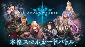 シャドウバース (Shadowverse) screenshot 1