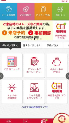 ショップアプリ for ドコモショップ screenshot 1