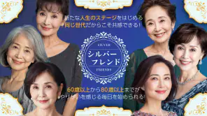 シルバーフレンド - 60歳から80歳以上の第二の人生を応援 screenshot 1