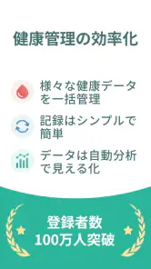 シンクヘルスー血糖値・血圧・体重・食事・運動・服薬を一括管理 screenshot