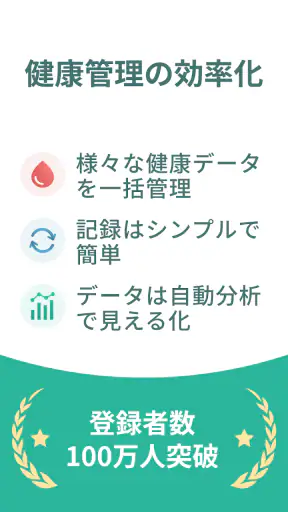 シンクヘルスー血糖値・血圧・体重・食事・運動・服薬を一括管理 screenshot 1
