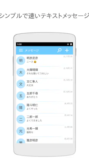 シンプルなSMSアプリ screenshot 1