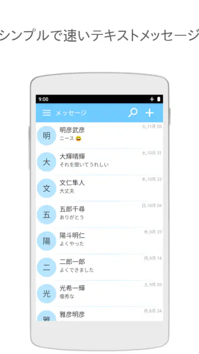 シンプルなSMSアプリ screenshot 1