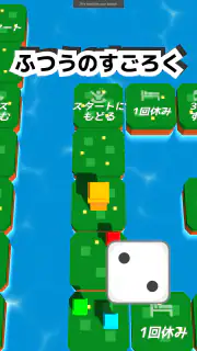 シンプルなすごろくーひとりでも、みんなでもー screenshot 6