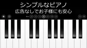 シンプルなピアノ　広告無し screenshot 1