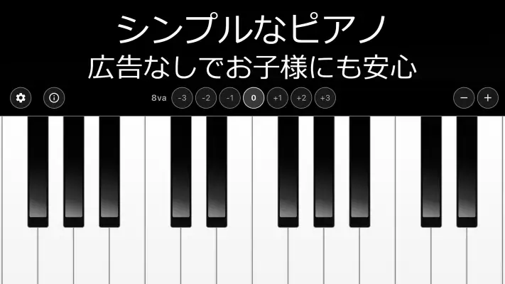シンプルなピアノ　広告無し screenshot 1