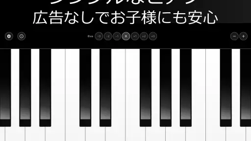 シンプルなピアノ　広告無し screenshot 4