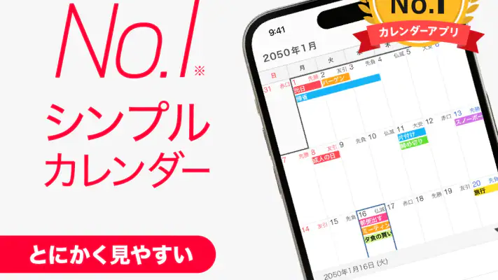 シンプルカレンダー - スケジュール帳・予定表のカレンダー screenshot 1