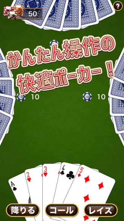 シンプルポーカー screenshot 1