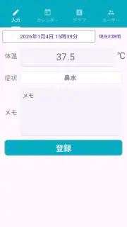シンプル体温記録 - 体温計データ管理アプリ screenshot 1