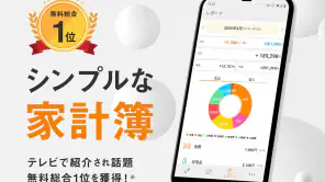 シンプル家計簿 MoneyNote screenshot 1