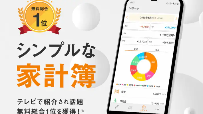 シンプル家計簿 MoneyNote screenshot 1