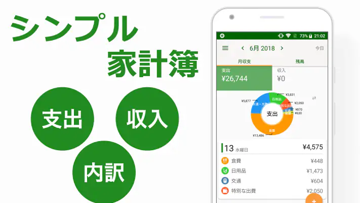 シンプル家計簿 - 使いやすい家計簿アプリポケットマネー screenshot 1