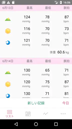 シンプル血圧手帳 誰でも簡単、印刷もできる screenshot 1