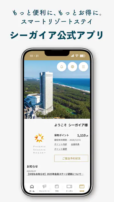 シーガイア公式アプリ screenshot 1