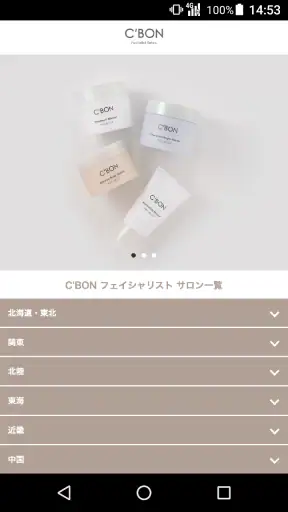 シーボン公式アプリ screenshot 1