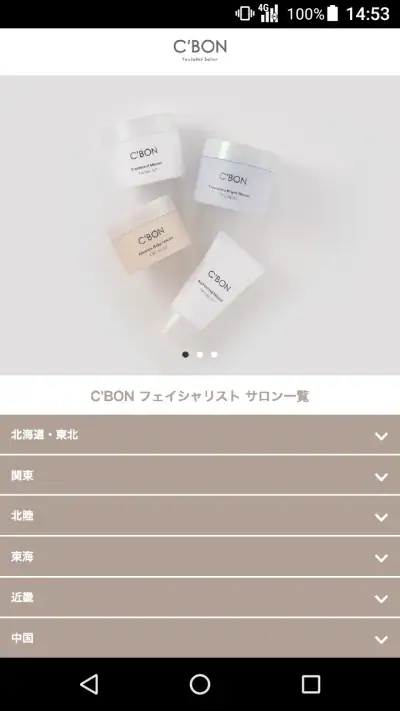 シーボン公式アプリ screenshot 1