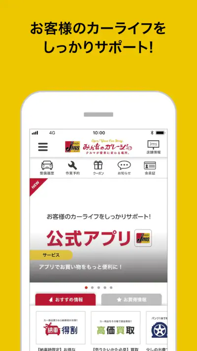 ジェームスアプリ screenshot 1