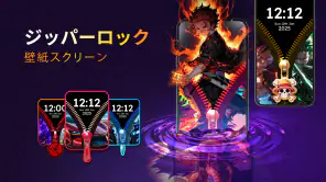 ジッパーロックの壁紙画面 screenshot 1