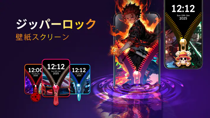 ジッパーロックの壁紙画面 screenshot 1