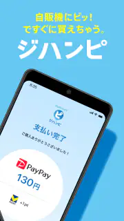 ジハンピ screenshot 8