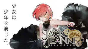 ジャックジャンヌ screenshot 1