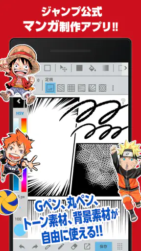 ジャンプPAINT by MediBang screenshot 1