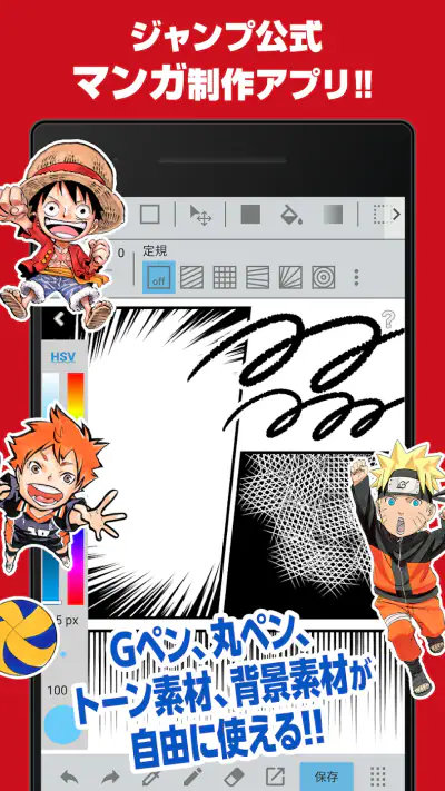 ジャンプPAINT by MediBang screenshot 1