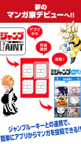 ジャンプPAINT by MediBang screenshot