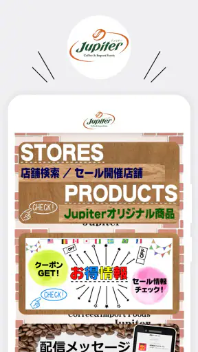 ジュピターコーヒー株式会社 screenshot 1