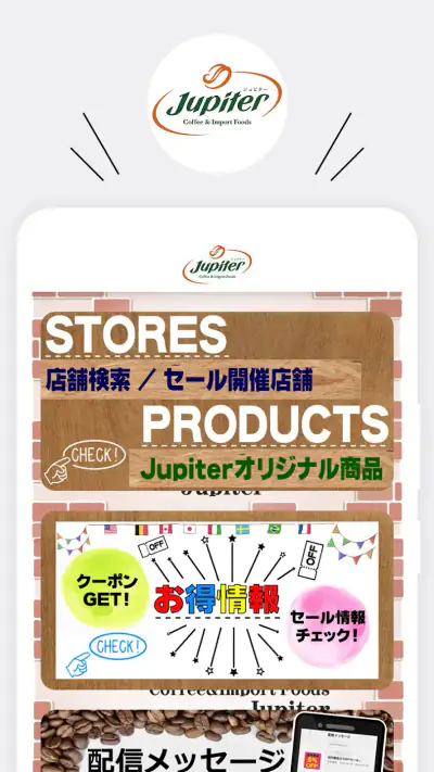 ジュピターコーヒー株式会社 screenshot 1