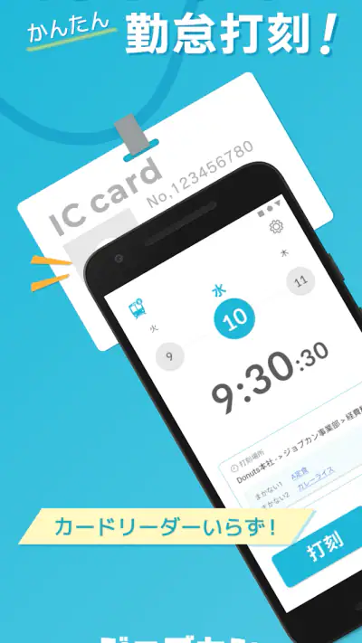 ジョブカン勤怠管理 (NFC) screenshot 1