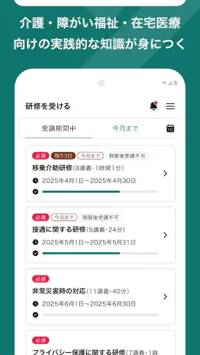 ジョブメドレーアカデミー screenshot 1