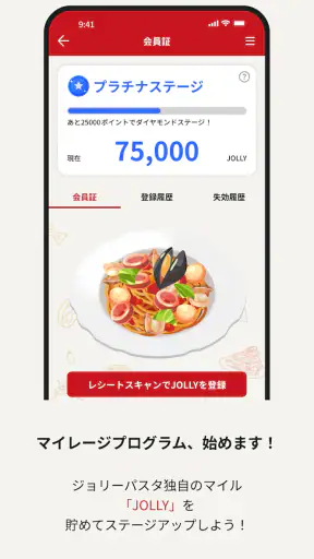 ジョリーパスタ　～パスタ専門店～ screenshot 1