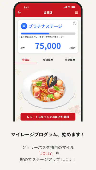 ジョリーパスタ　～パスタ専門店～ screenshot 1