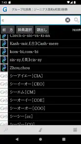 ジーニアス英和（第6版）・和英（第3版）辞典 screenshot