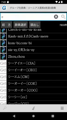 ジーニアス英和（第6版）・和英（第3版）辞典 screenshot 1