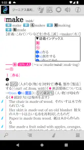 ジーニアス英和（第6版）・和英（第3版）辞典 screenshot