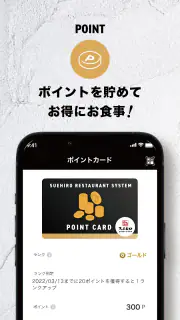 スエヒロ 公式アプリ screenshot 8
