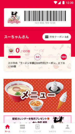 スガキヤ公式アプリ screenshot 1