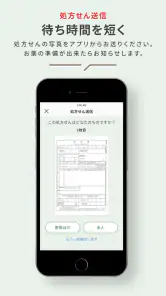 スギスマホでお薬・スギ薬局公式処方せん送信、お薬手帳アプリ screenshot