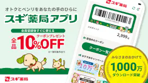 スギ薬局・薬局やドラッグストアのお店で便利なクーポンアプリ screenshot 1