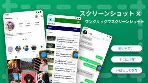 スクリーンショットキャプチャアプリ screenshot 1