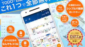 スケジュールストリート screenshot 1